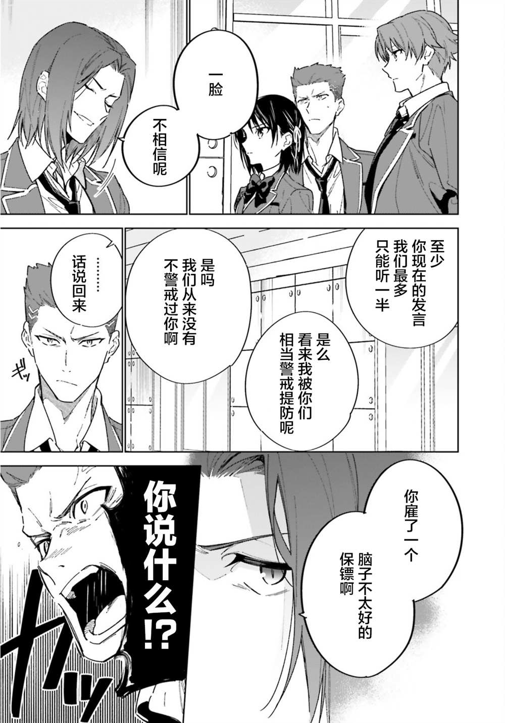 欢迎来到实力至上主义的教室 2年级篇 第2话 第19页