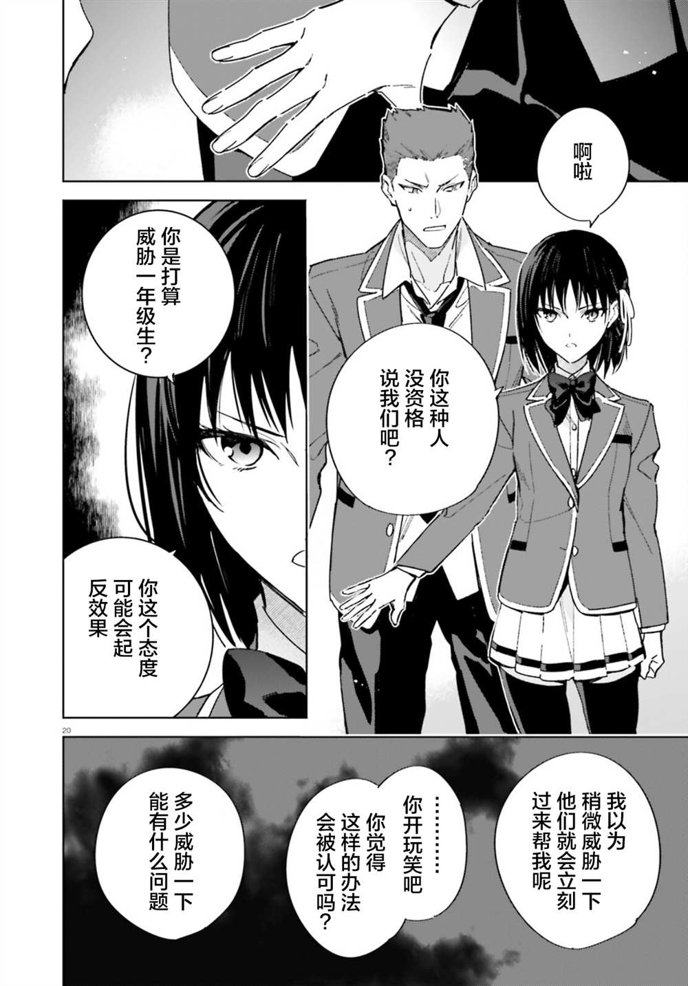 欢迎来到实力至上主义的教室 2年级篇 第2话 第20页