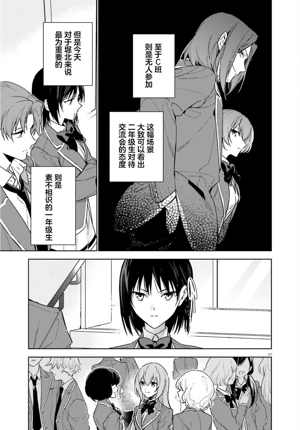 欢迎来到实力至上主义的教室 2年级篇 第2话 第3页