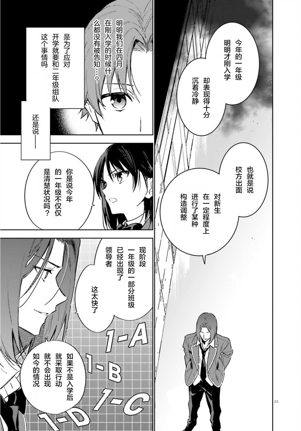 欢迎来到实力至上主义的教室 2年级篇 第2话 第23页