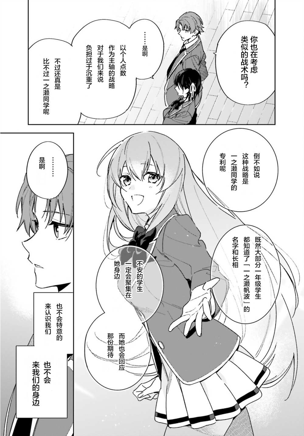 欢迎来到实力至上主义的教室 2年级篇 第2话 第5页