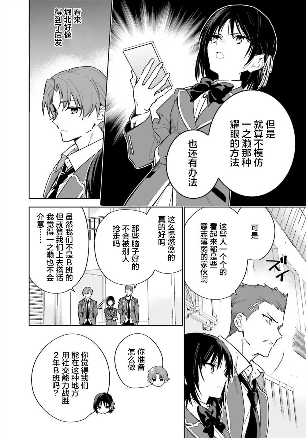 欢迎来到实力至上主义的教室 2年级篇 第2话 第6页