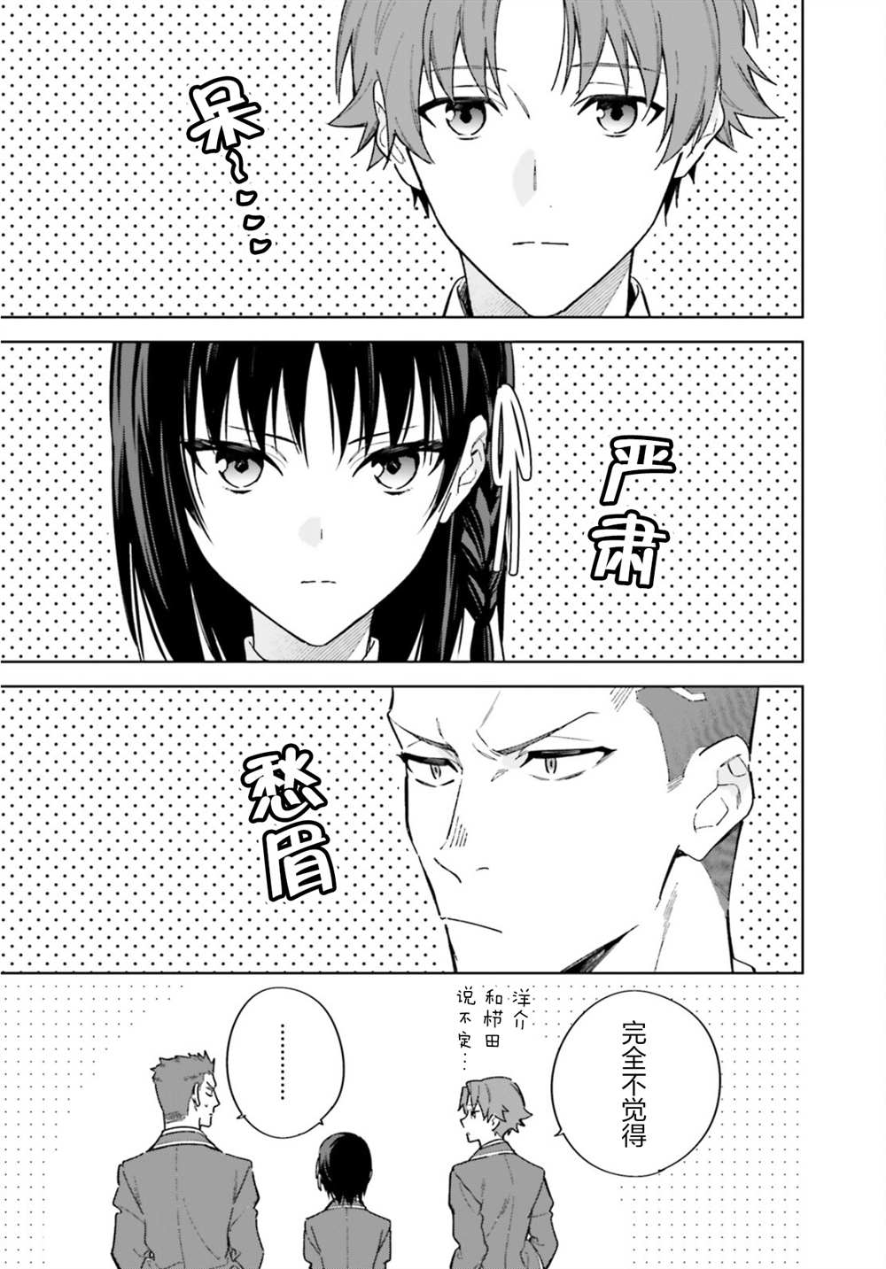 欢迎来到实力至上主义的教室 2年级篇 第2话 第7页