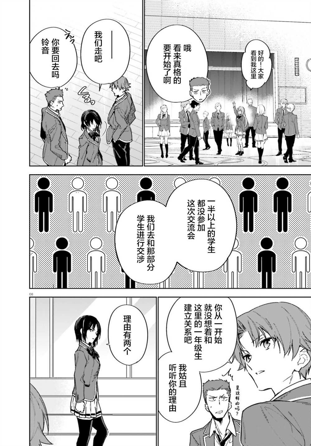 欢迎来到实力至上主义的教室 2年级篇 第2话 第8页
