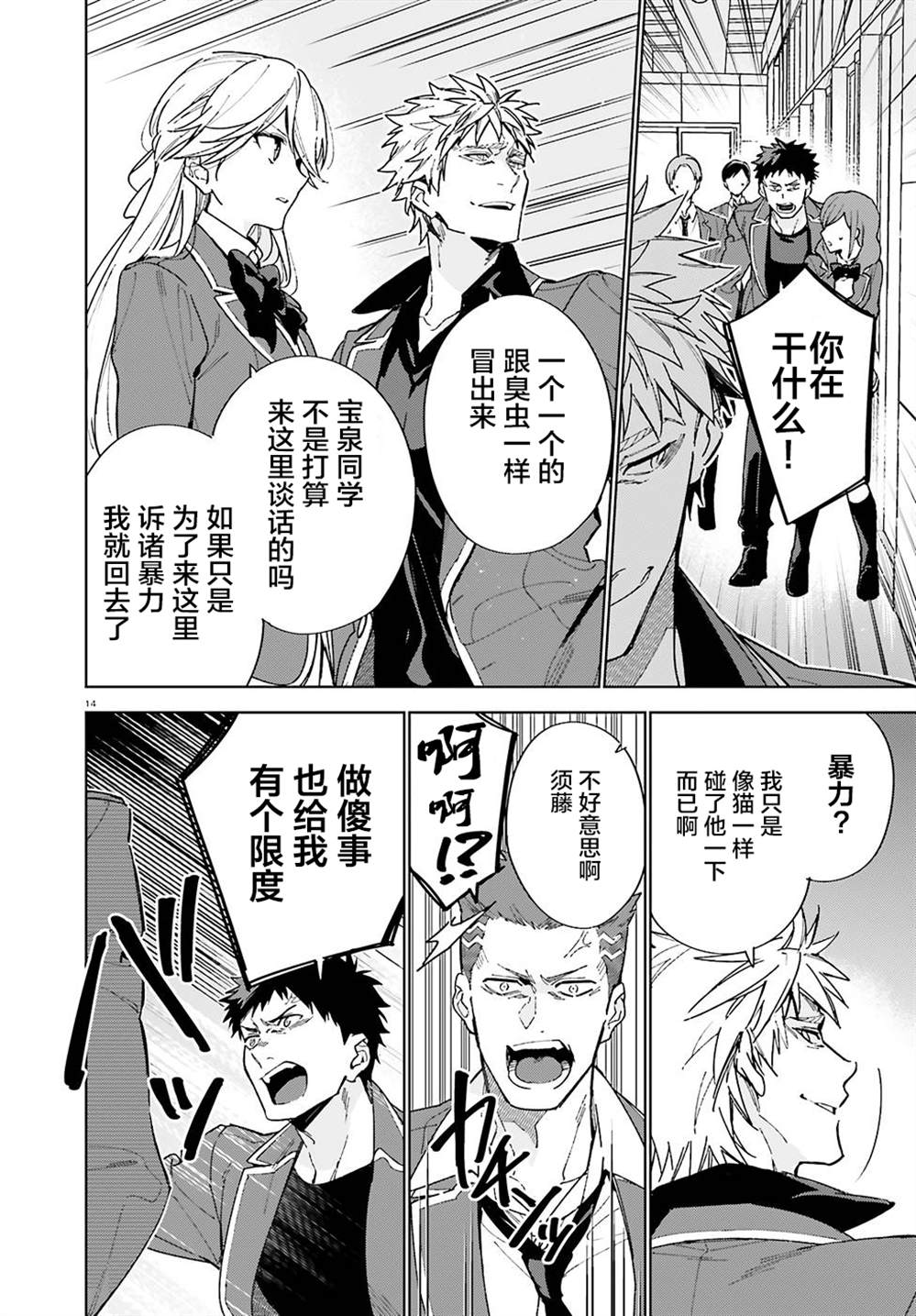 欢迎来到实力至上主义的教室 2年级篇 第3话 第14页