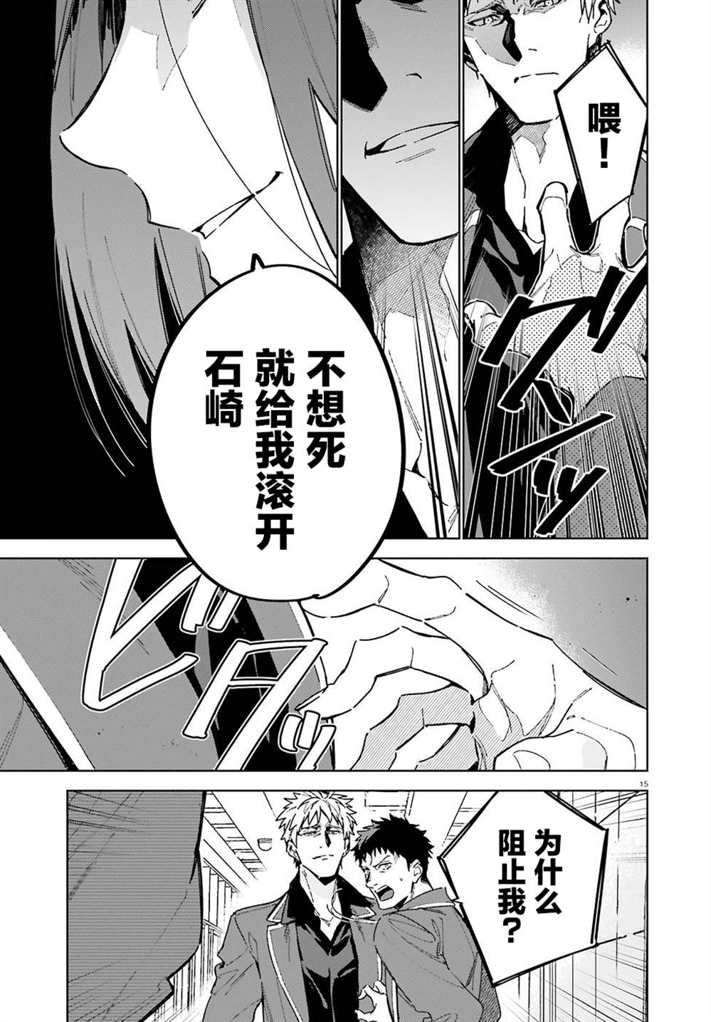 欢迎来到实力至上主义的教室 2年级篇 第3话 第15页