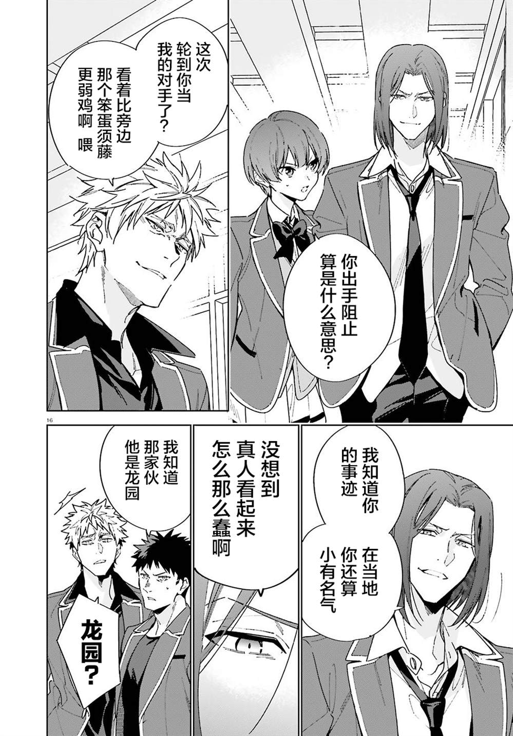 欢迎来到实力至上主义的教室 2年级篇 第3话 第16页