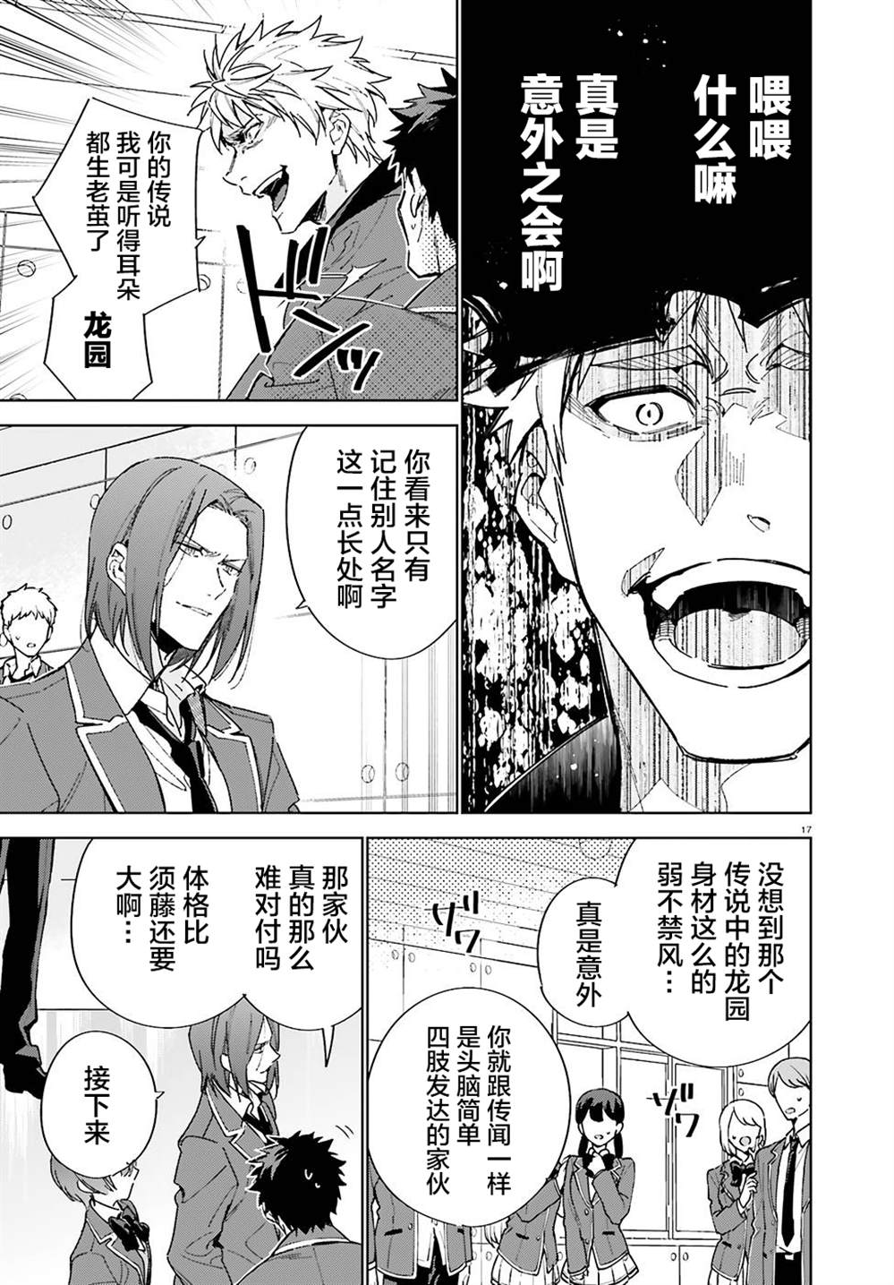 欢迎来到实力至上主义的教室 2年级篇 第3话 第17页