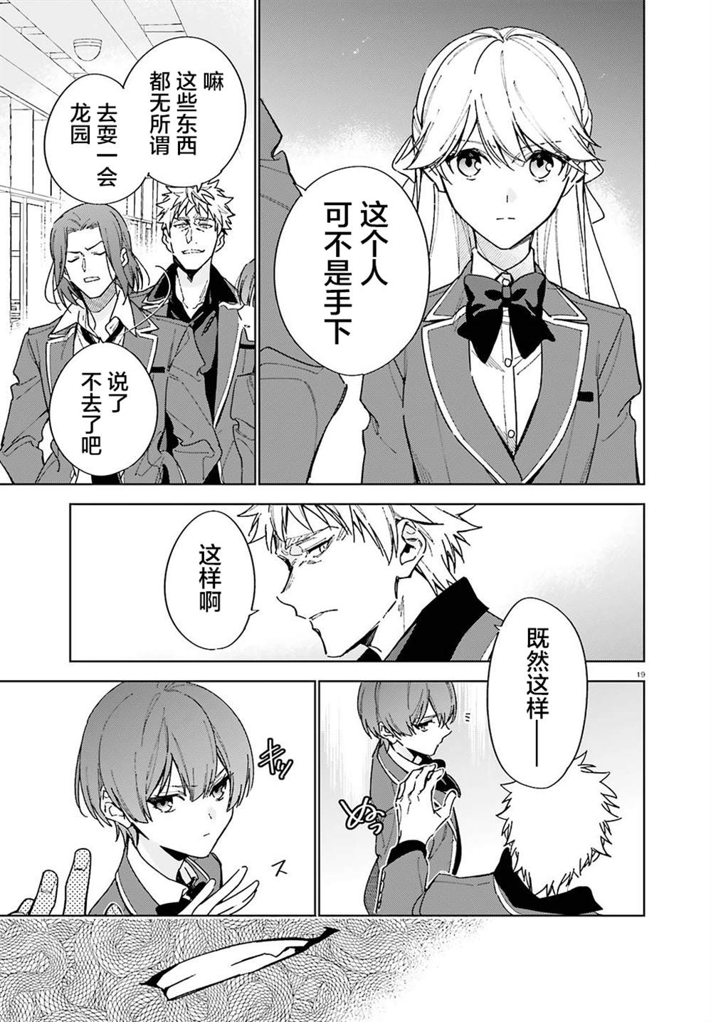 欢迎来到实力至上主义的教室 2年级篇 第3话 第19页