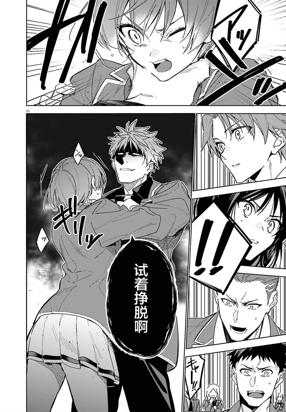 欢迎来到实力至上主义的教室 2年级篇 第3话 第20页
