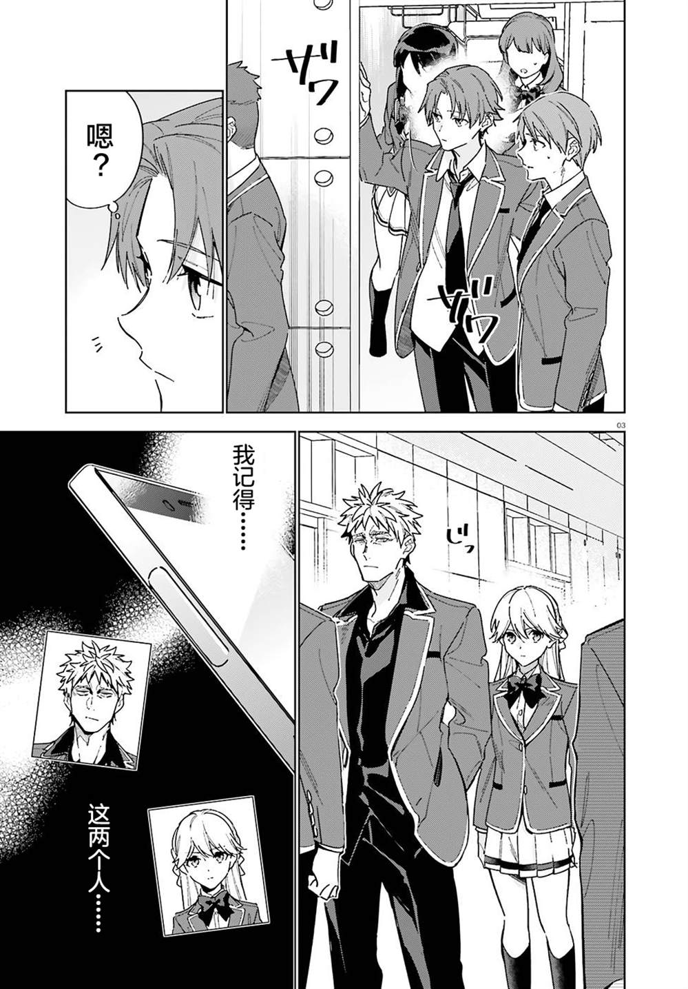 欢迎来到实力至上主义的教室 2年级篇 第3话 第3页