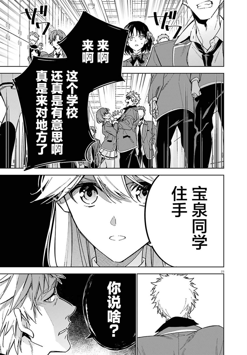欢迎来到实力至上主义的教室 2年级篇 第3话 第23页