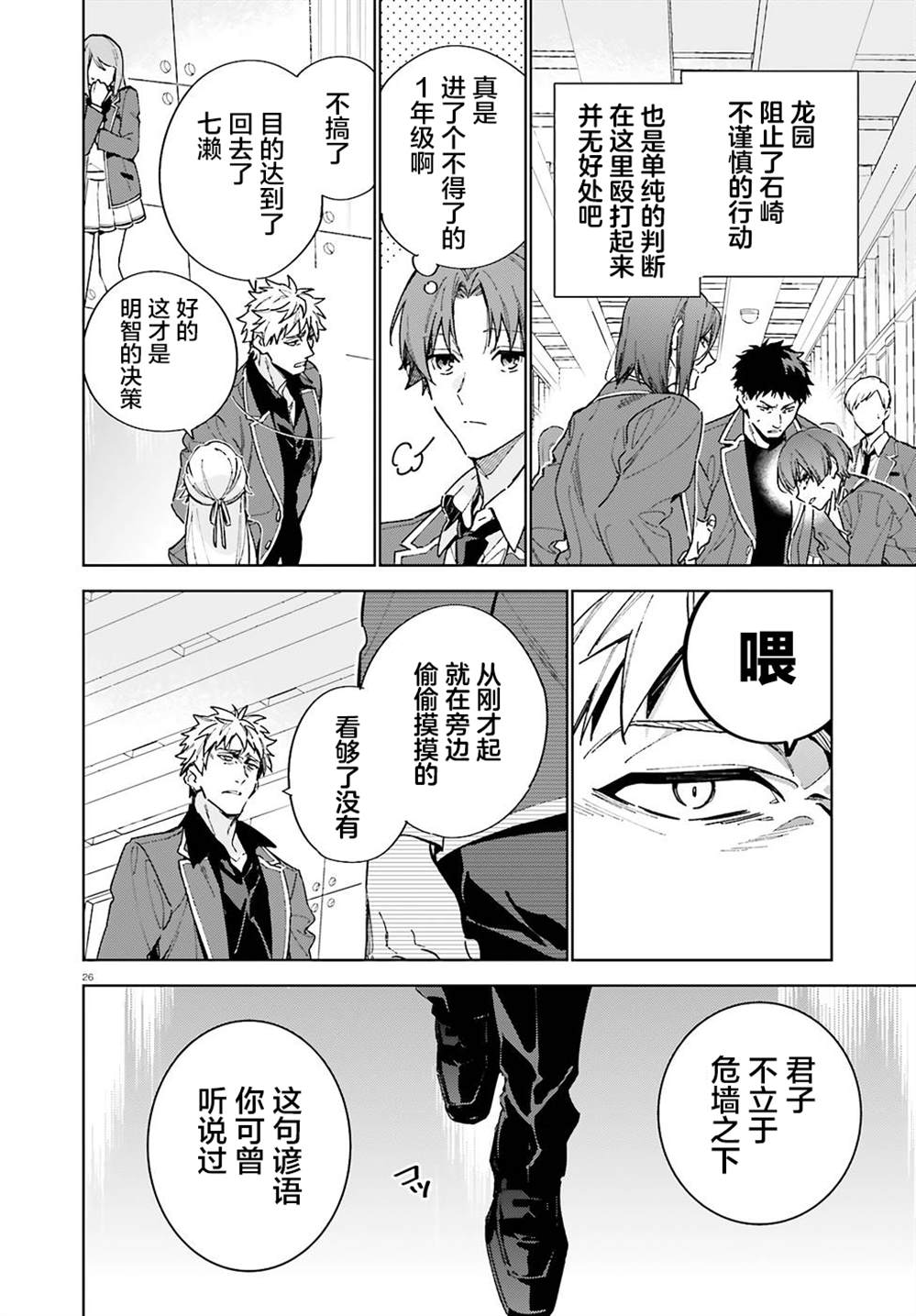 欢迎来到实力至上主义的教室 2年级篇 第3话 第26页