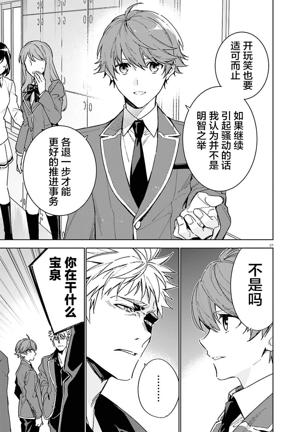 欢迎来到实力至上主义的教室 2年级篇 第3话 第27页
