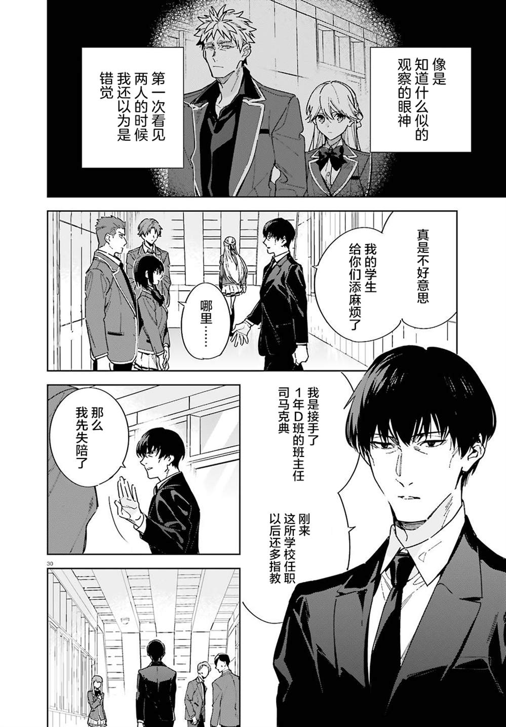 欢迎来到实力至上主义的教室 2年级篇 第3话 第30页