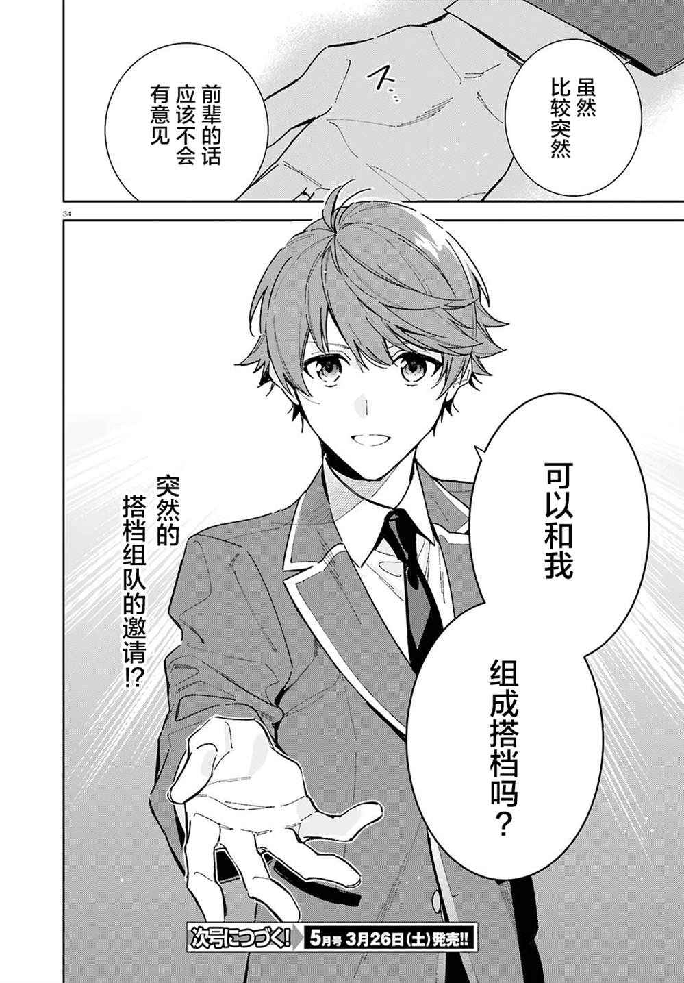 欢迎来到实力至上主义的教室 2年级篇 第3话 第34页