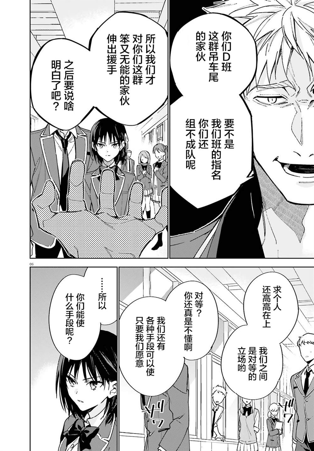 欢迎来到实力至上主义的教室 2年级篇 第3话 第6页