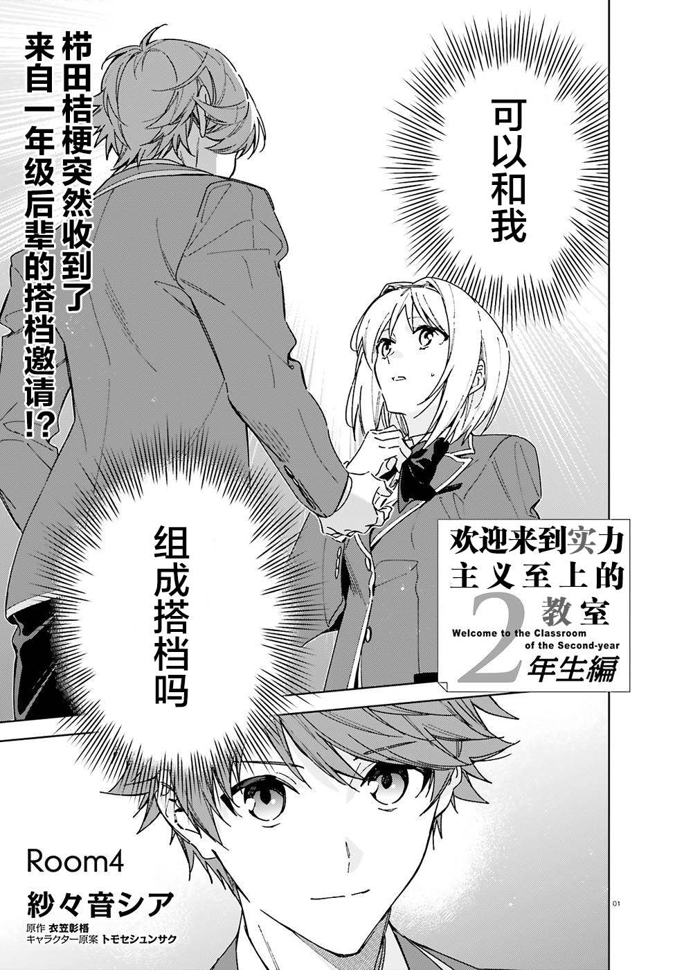欢迎来到实力至上主义的教室 2年级篇 第4话 第1页