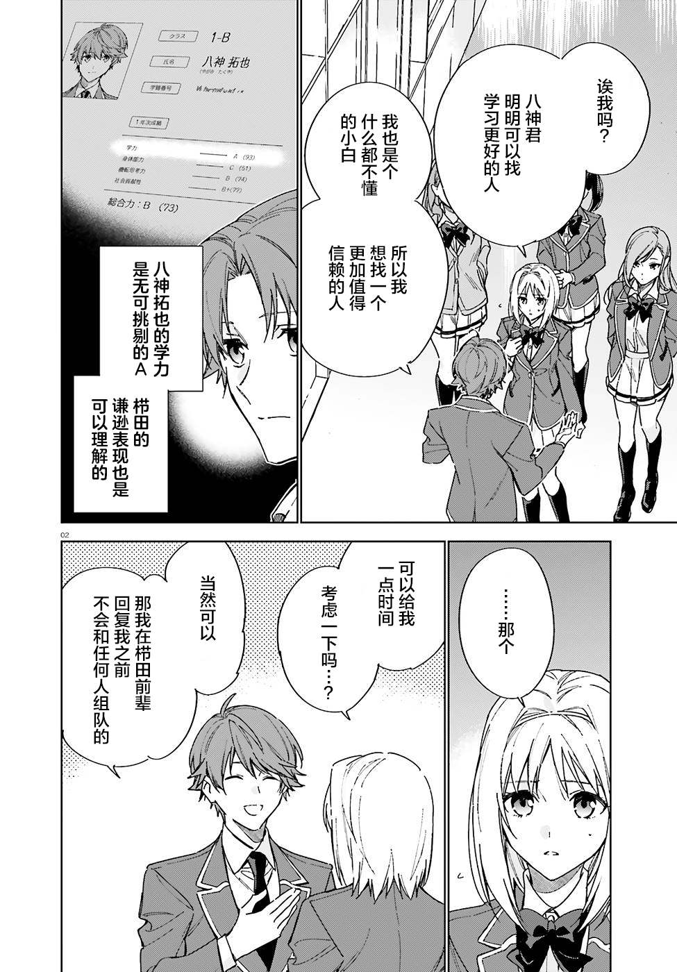 欢迎来到实力至上主义的教室 2年级篇 第4话 第2页