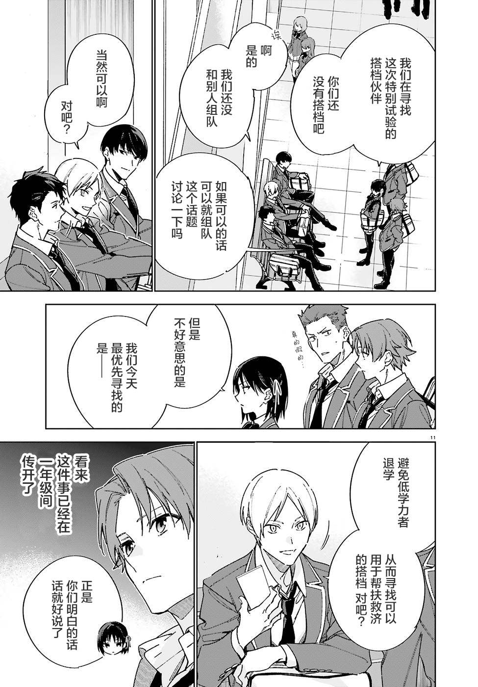 欢迎来到实力至上主义的教室 2年级篇 第4话 第11页
