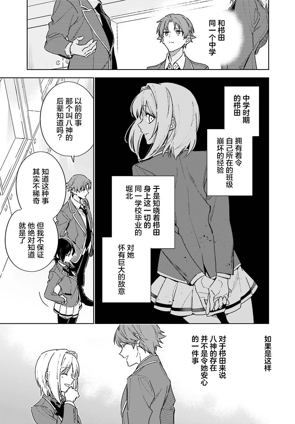 欢迎来到实力至上主义的教室 2年级篇 第4话 第3页