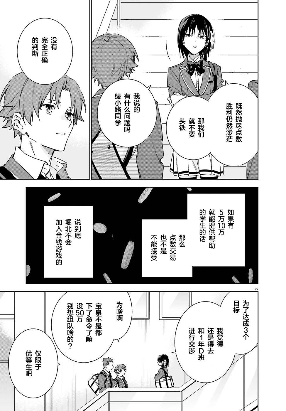 欢迎来到实力至上主义的教室 2年级篇 第4话 第27页
