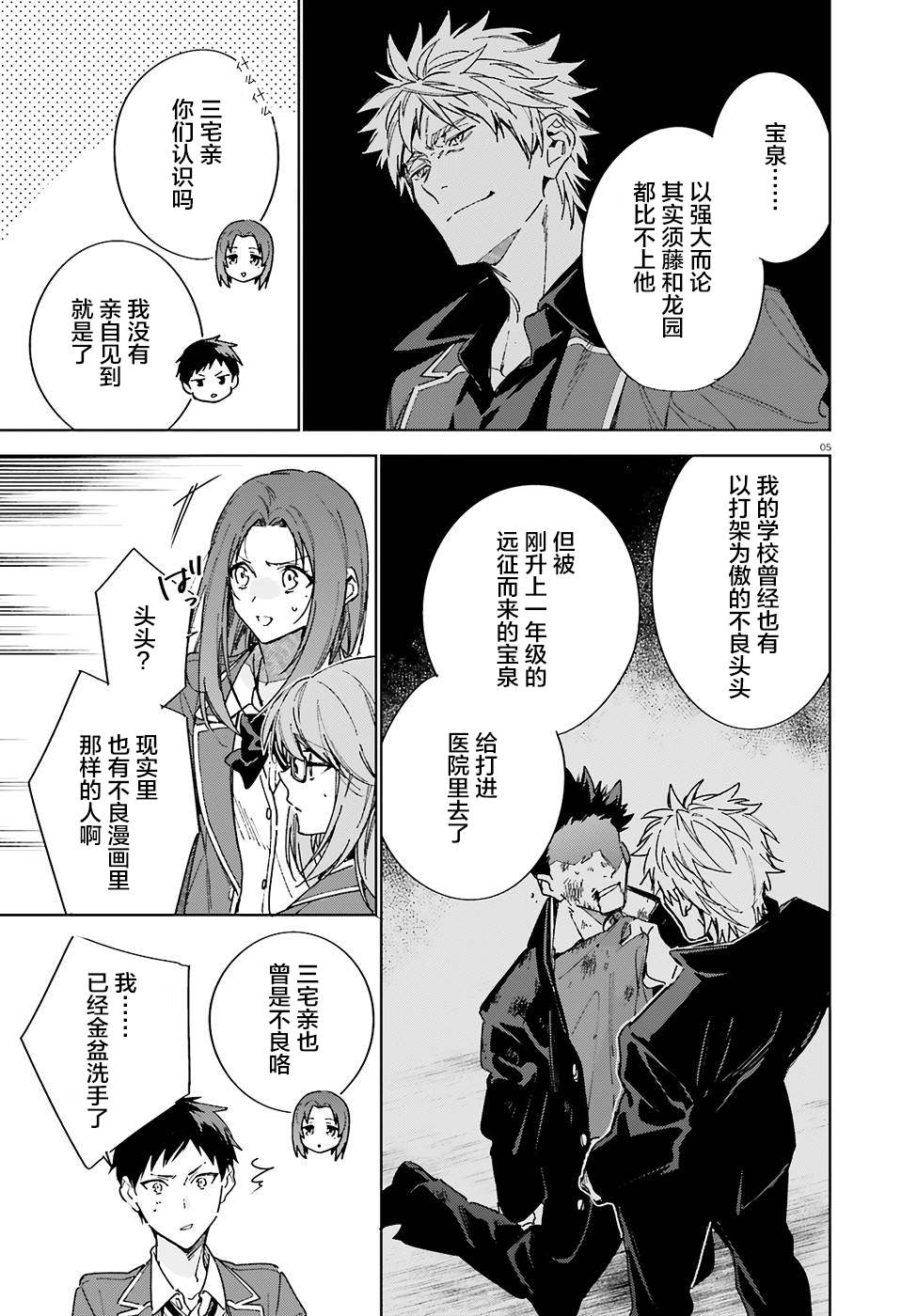 欢迎来到实力至上主义的教室 2年级篇 第4话 第5页