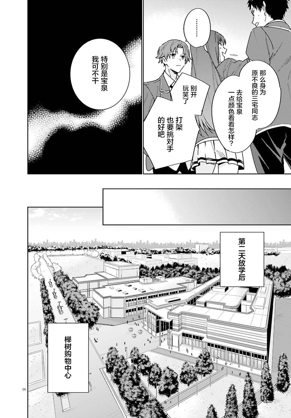 欢迎来到实力至上主义的教室 2年级篇 第4话 第6页