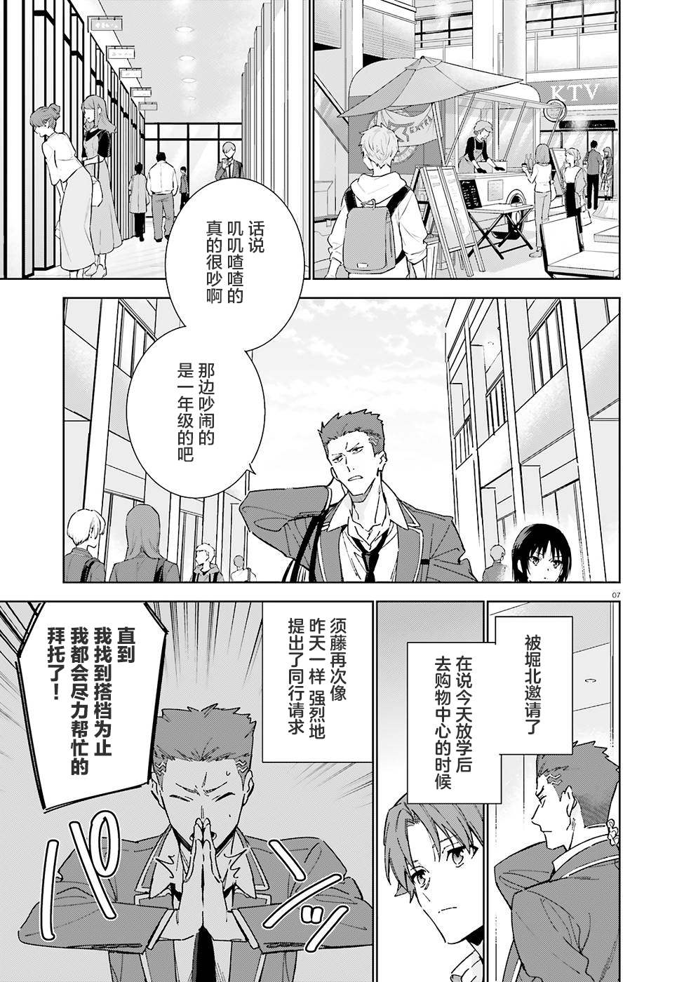 欢迎来到实力至上主义的教室 2年级篇 第4话 第7页