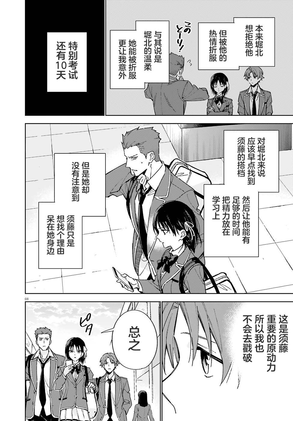欢迎来到实力至上主义的教室 2年级篇 第4话 第8页
