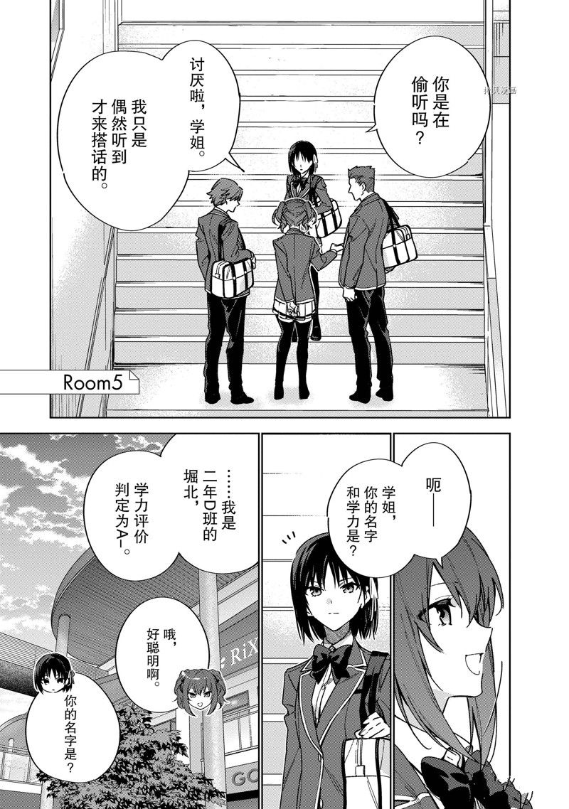 欢迎来到实力至上主义的教室 2年级篇 第5话 第1页
