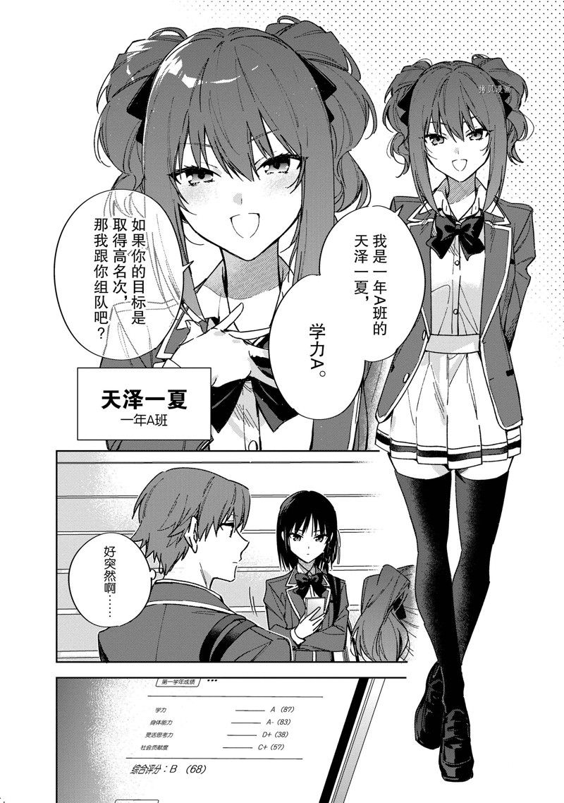 欢迎来到实力至上主义的教室 2年级篇 第5话 第2页