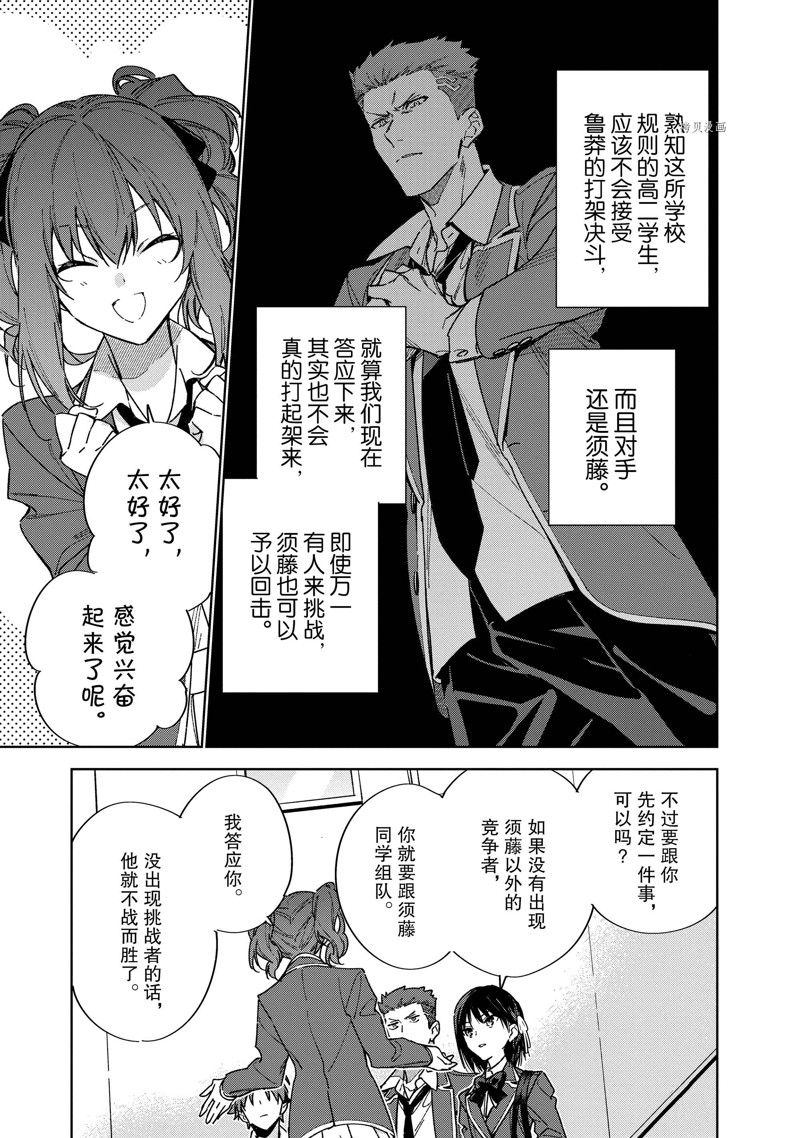 欢迎来到实力至上主义的教室 2年级篇 第5话 第11页
