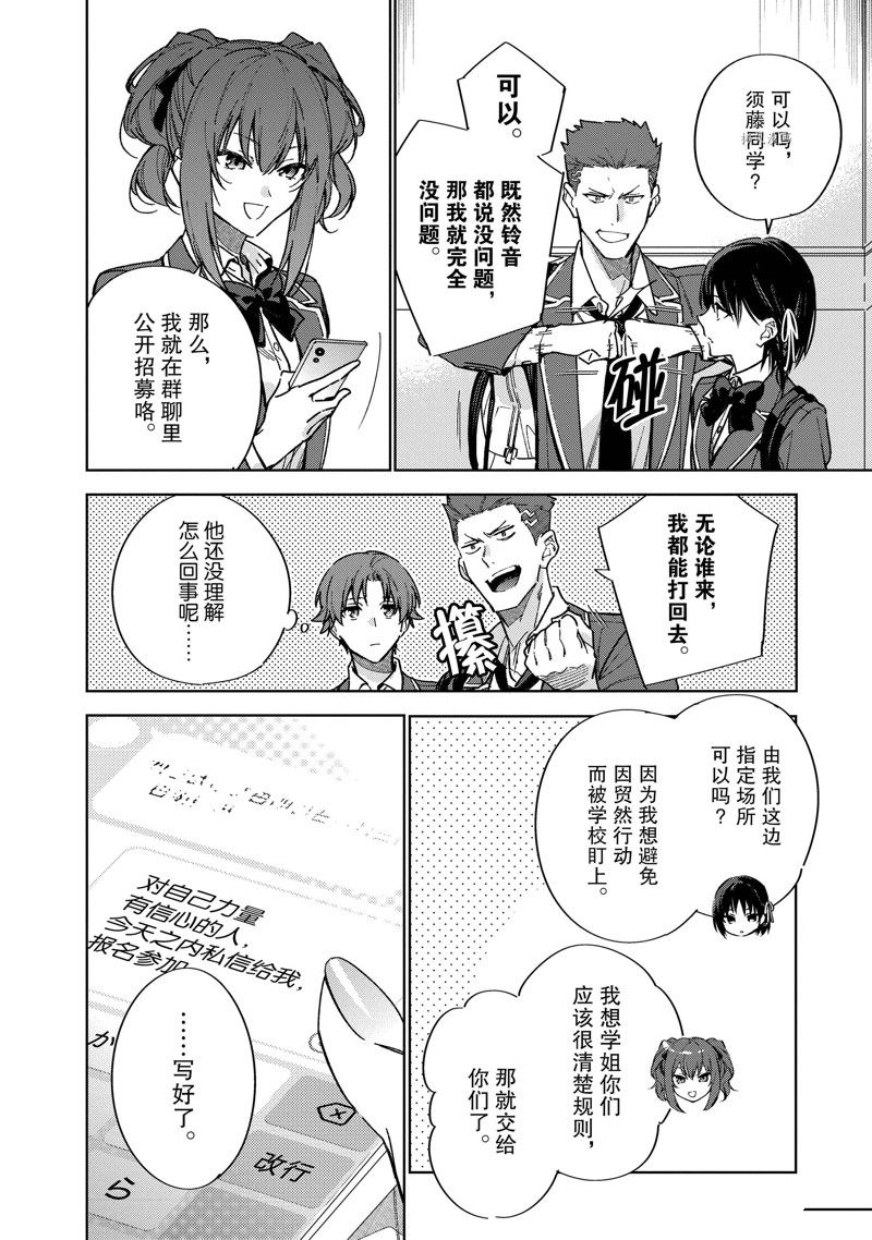欢迎来到实力至上主义的教室 2年级篇 第5话 第12页
