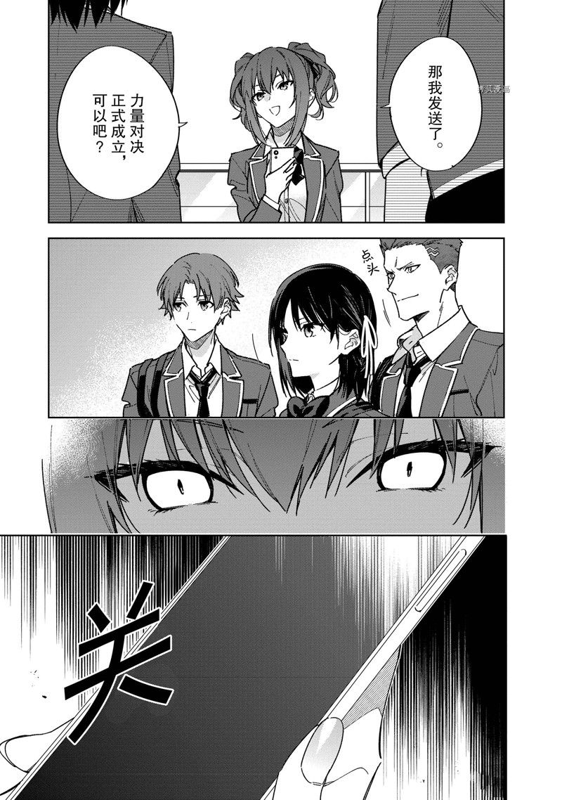 欢迎来到实力至上主义的教室 2年级篇 第5话 第13页