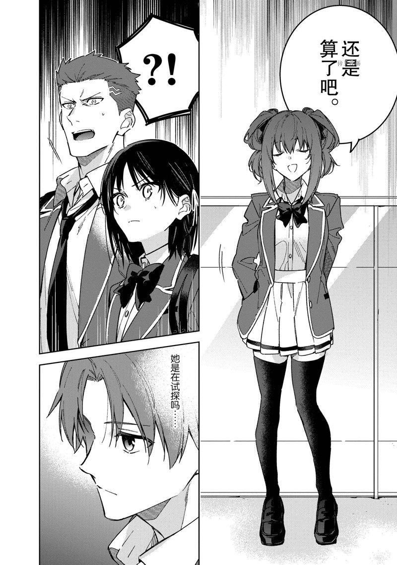 欢迎来到实力至上主义的教室 2年级篇 第5话 第14页