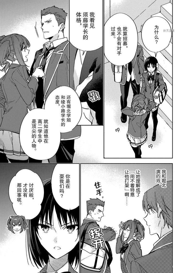 欢迎来到实力至上主义的教室 2年级篇 第5话 第15页