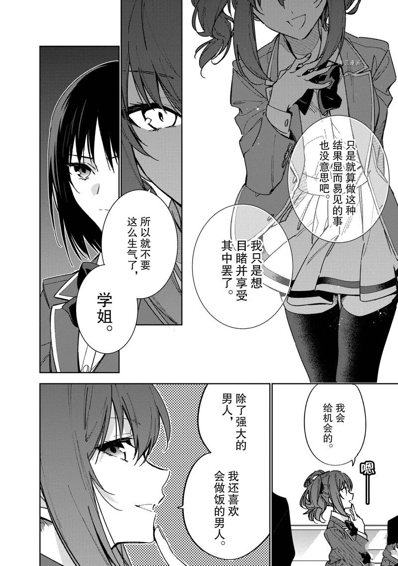 欢迎来到实力至上主义的教室 2年级篇 第5话 第16页