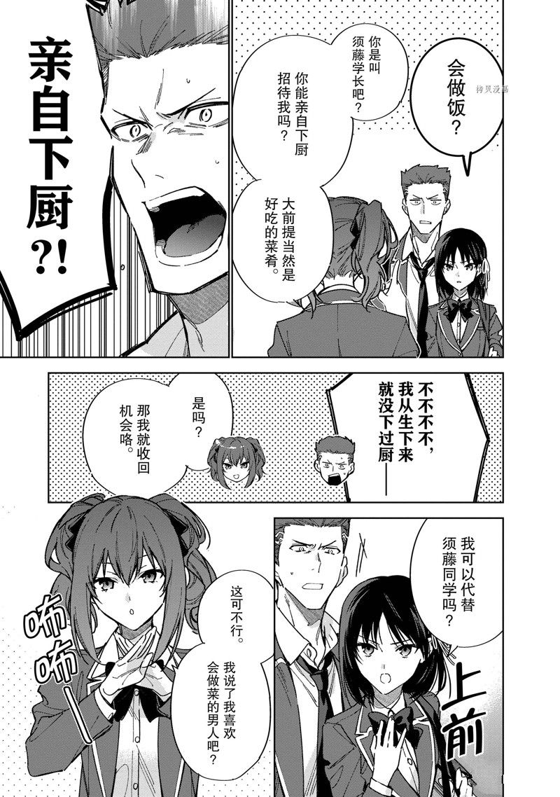 欢迎来到实力至上主义的教室 2年级篇 第5话 第17页