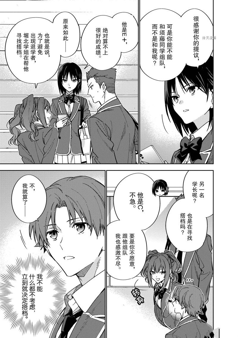 欢迎来到实力至上主义的教室 2年级篇 第5话 第3页