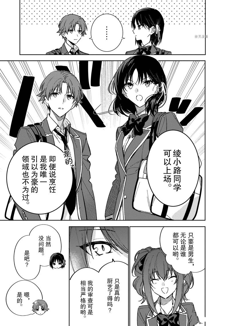 欢迎来到实力至上主义的教室 2年级篇 第5话 第21页