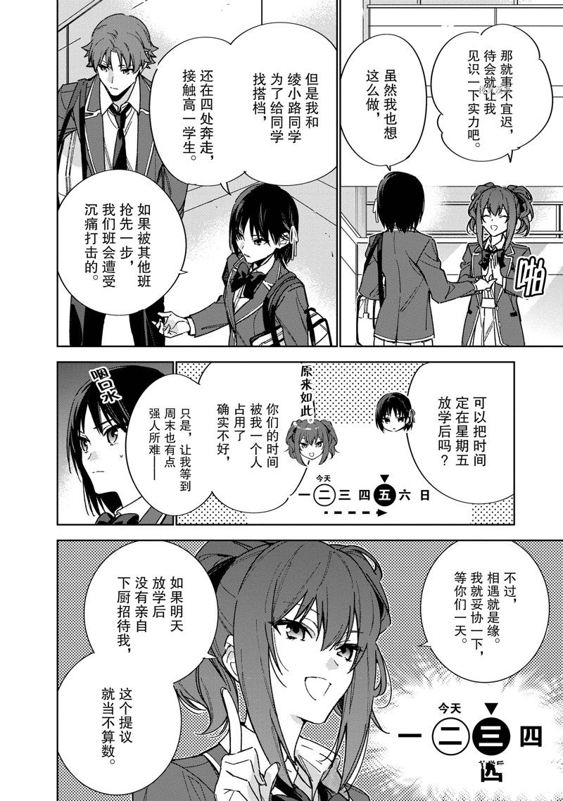 欢迎来到实力至上主义的教室 2年级篇 第5话 第22页