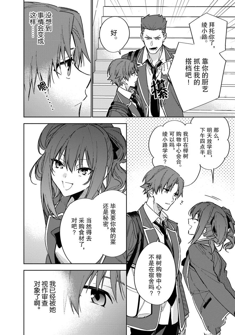 欢迎来到实力至上主义的教室 2年级篇 第5话 第24页