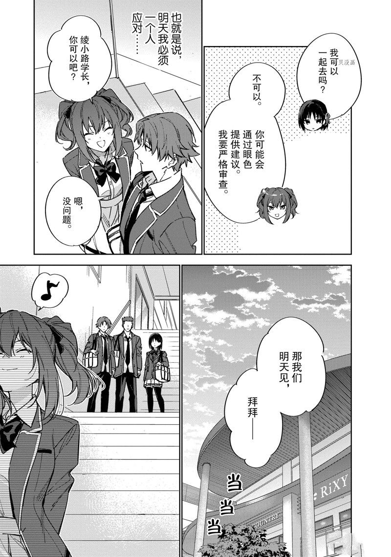 欢迎来到实力至上主义的教室 2年级篇 第5话 第25页