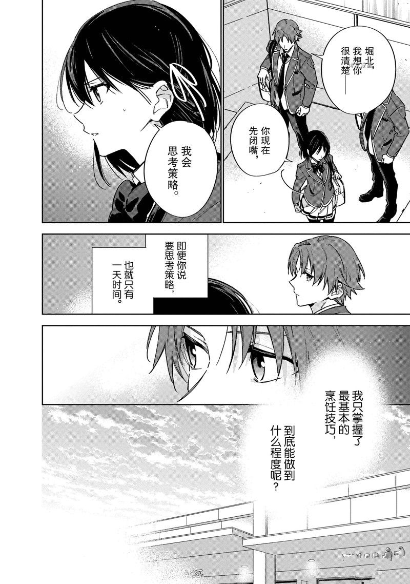 欢迎来到实力至上主义的教室 2年级篇 第5话 第26页