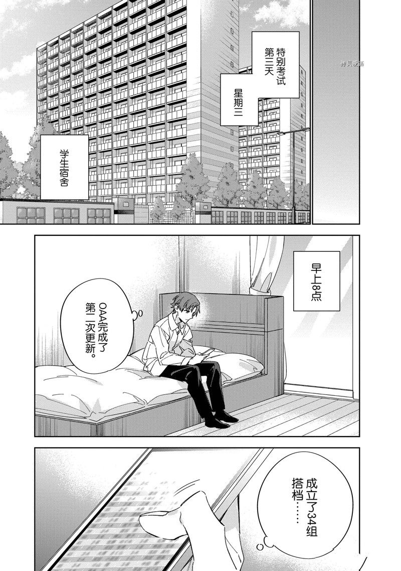 欢迎来到实力至上主义的教室 2年级篇 第5话 第27页