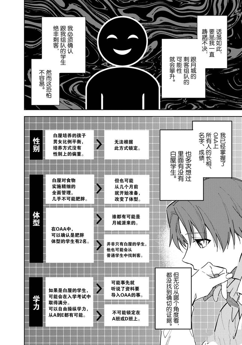 欢迎来到实力至上主义的教室 2年级篇 第5话 第30页