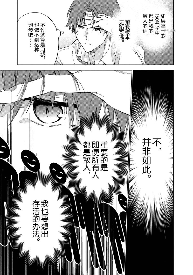 欢迎来到实力至上主义的教室 2年级篇 第5话 第31页