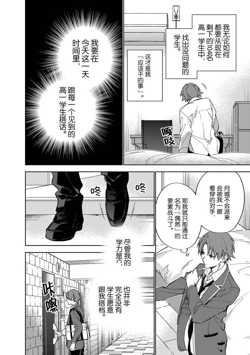 欢迎来到实力至上主义的教室 2年级篇 第5话 第32页