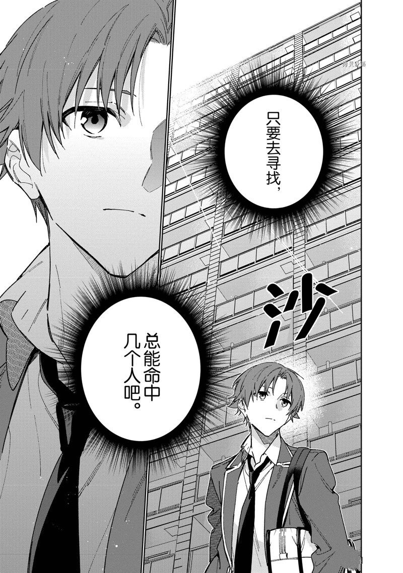 欢迎来到实力至上主义的教室 2年级篇 第5话 第33页